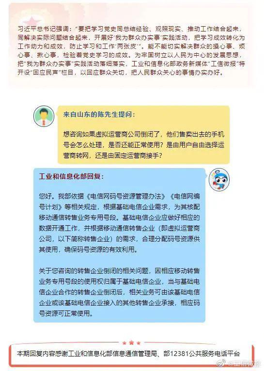 虚拟运营商倒闭后，手机号还能继续用吗？无需担心！