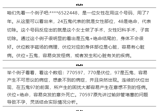 详谈手机号码对你的健康影响有多大？ 一起来看吧！