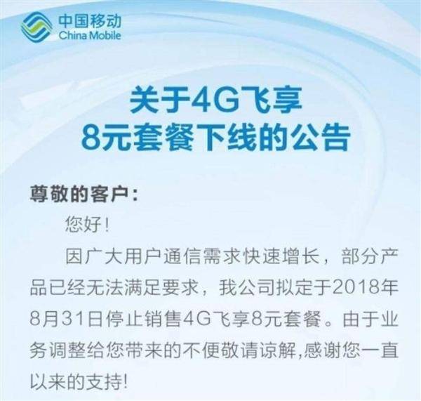 中国移动下架8元4G套餐：保号套餐成历史，你办理过吗？