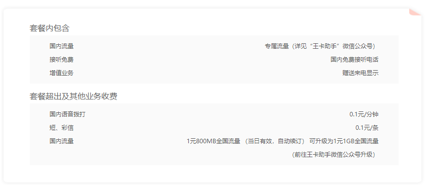 联通腾讯大王卡，好用又划算！