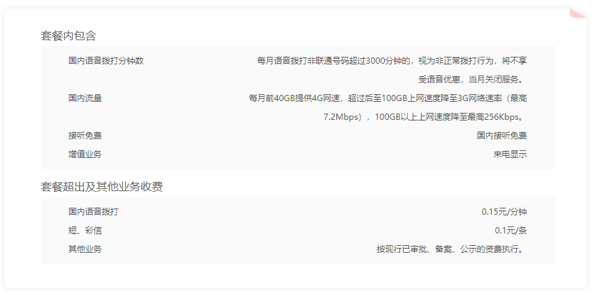 联通冰激凌398元套餐,你值得拥有!