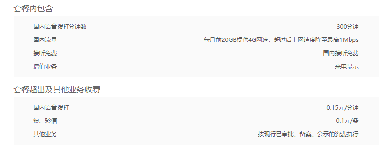 联通冰激凌套餐99资费,请看!