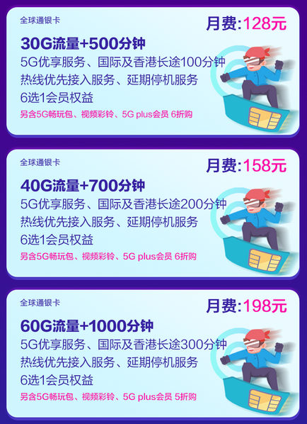 移动5G套餐资费详情，请看！