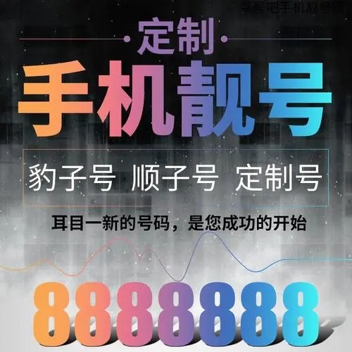 长春移动1390430/1390431/139431/138431靓号，快来看看吧！