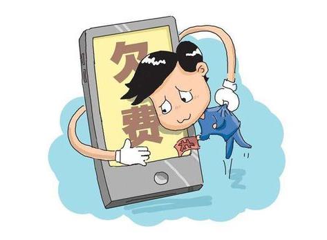 为啥欠费就停机，停机还扣费？运营商这样解释