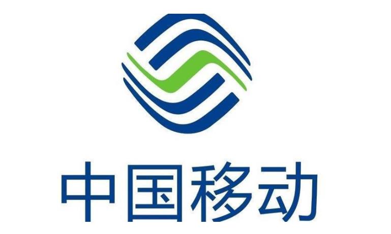 中国移动“混改”又出新消息 决定在子企业推进“双百行动”