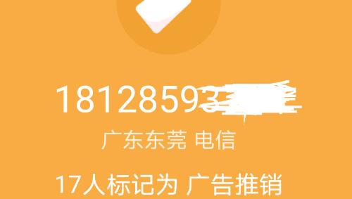 新手机号码显示错误标记怎么办? 如何消除标记?