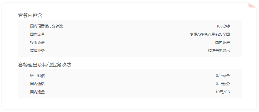 懂我卡 套餐月费:29元,你用的什么套餐?