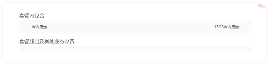 流量包分为几个档次!