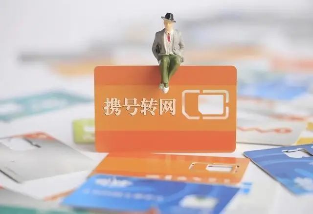人民财评：让携号转网“转”得更流畅，你用的是什么运营商？