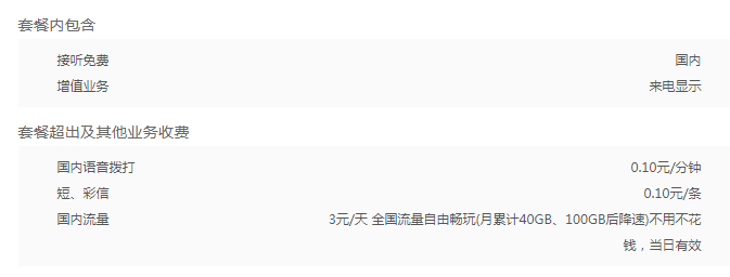 联通大天神卡套餐,一起来看!