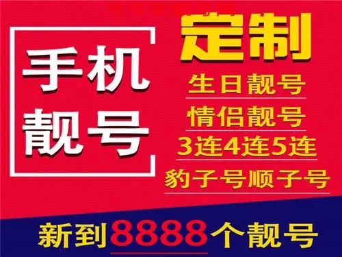 移动经典1878888靓号，无低消
