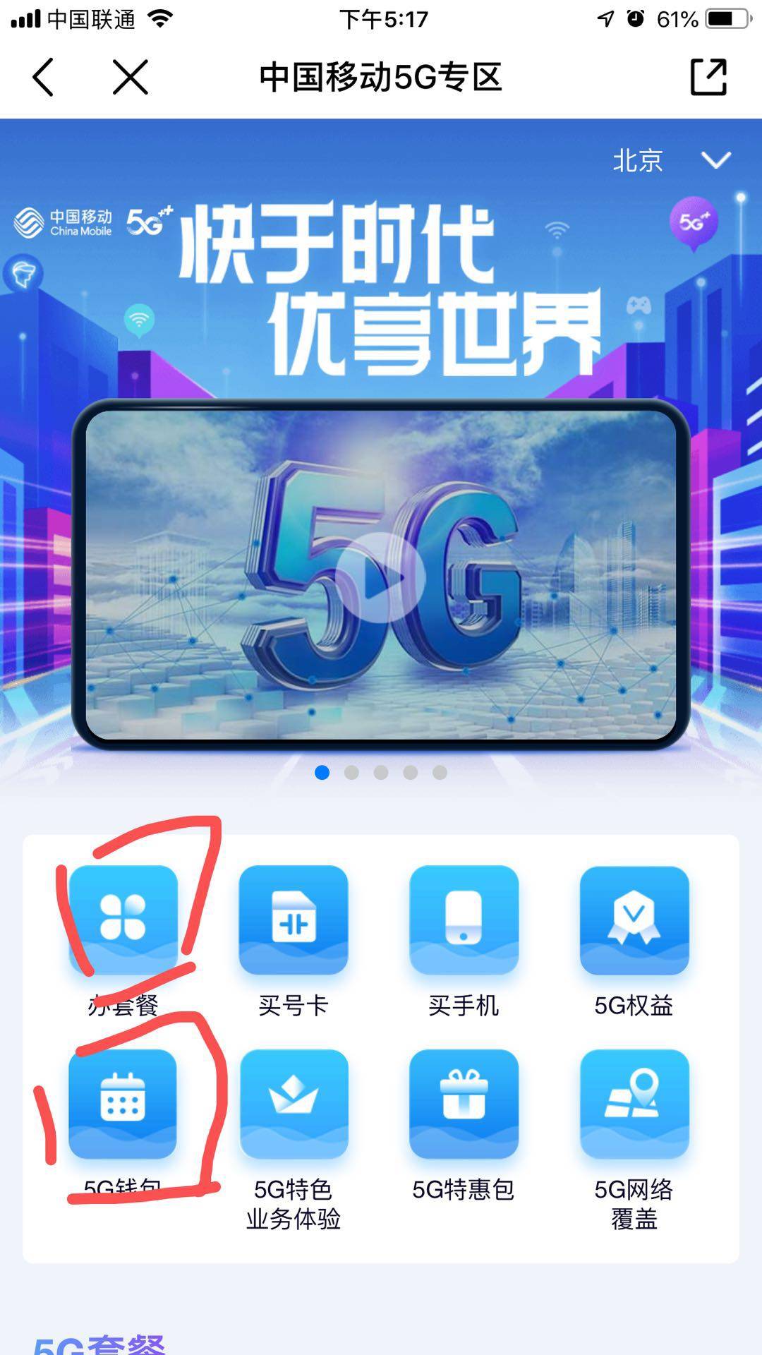 移动用户怎么升级5G套餐，具体升级流程如下！