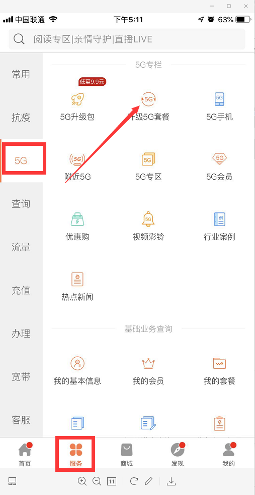 联通用户怎么升级5g套餐？具体步骤如下！