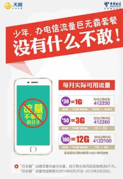 给力!电信:【流量王】电信推出巨无霸超大流量包