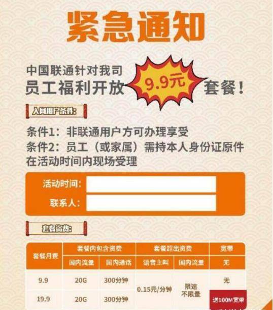联通：9.9元无限流量，闲时流量包，你办理了吗？