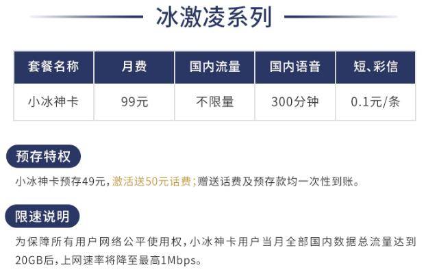 联通：联通大小冰神卡来袭，不止不限量！你心动了吗？