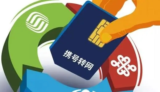 携号转网难不难?这份全流程体验请收好,一起来看!