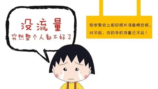 移动：48元流量不限量，才是真实惠！你办理了吗？