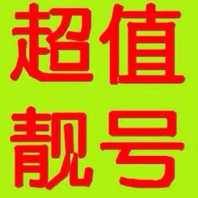 三网无低消“大四连”，让人过目不忘！