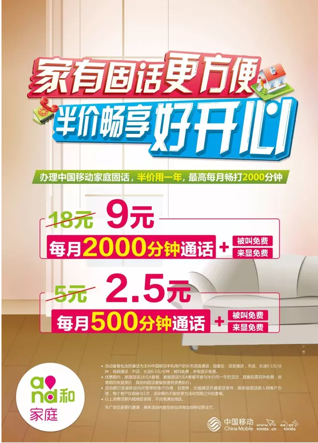 移动：9元=2000分钟通话+被叫免费+来显免费！，快来办理吧！