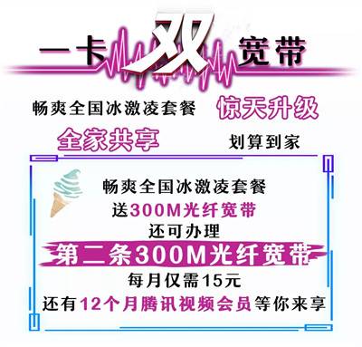 惊喜！联通：一卡双宽带，流量任性用，全家齐欢享