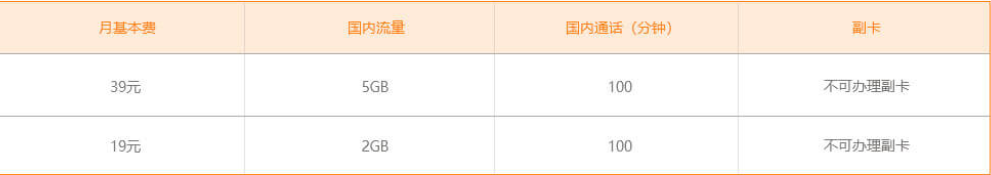 电信步步高套餐资费说明