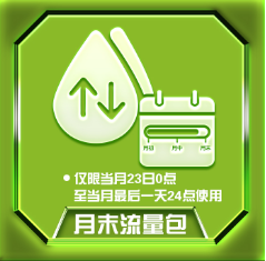 呼和浩特手机靓号选号网呼和浩特移动月末流包特惠