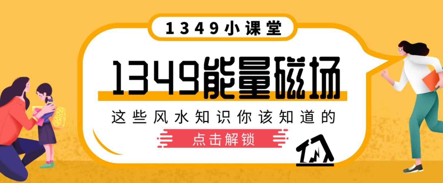风水能量号解析——1243号是否真的能够帮到自己