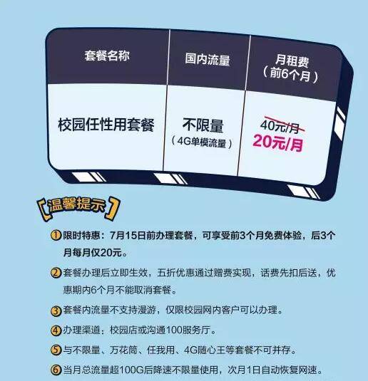 速度!移动:大学校园内免费流量任性用!!!