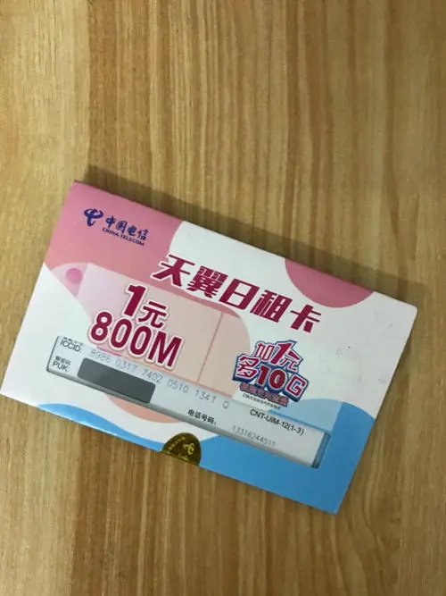 电信畅享日租卡资费说明