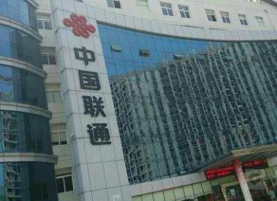 联通总部多个处级干部将升任省公司副总 来自政企、财务较多