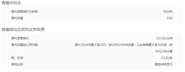 联通新流量王29元套餐介绍