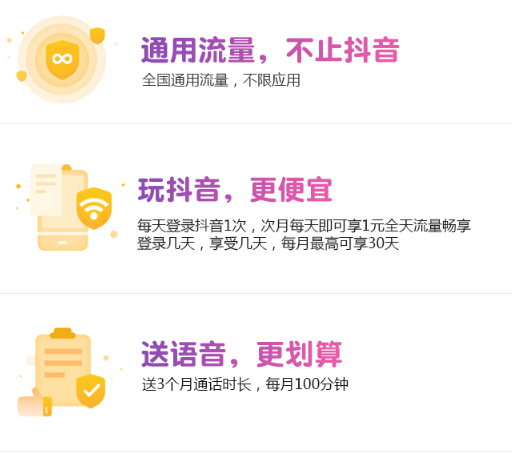 电信【抖音爽卡 】2元全天畅享流量,赶快办理吧!