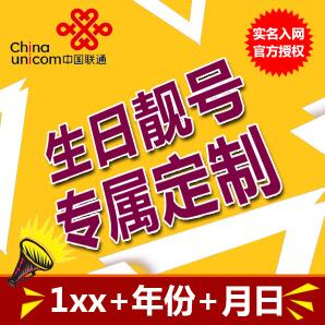 手机靓号——生日号选号指南