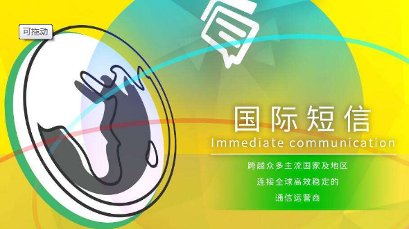 速看！国际短信的资费标准   怎样发国际短信