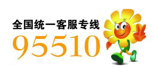 95510是什么电话，你知道的吗