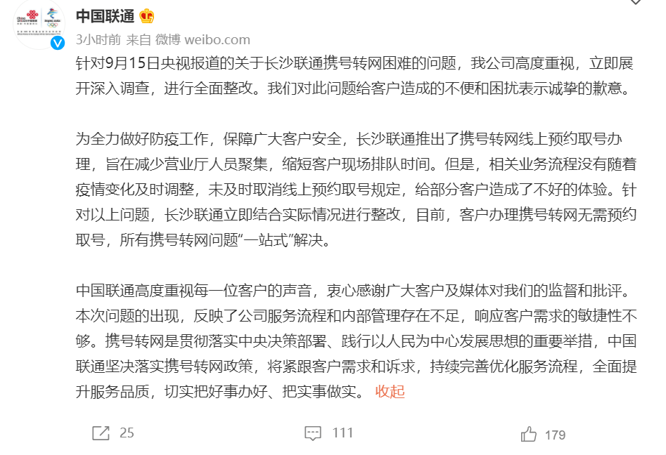 中国联通回应携号转网困难 官方回复“一站式”解决