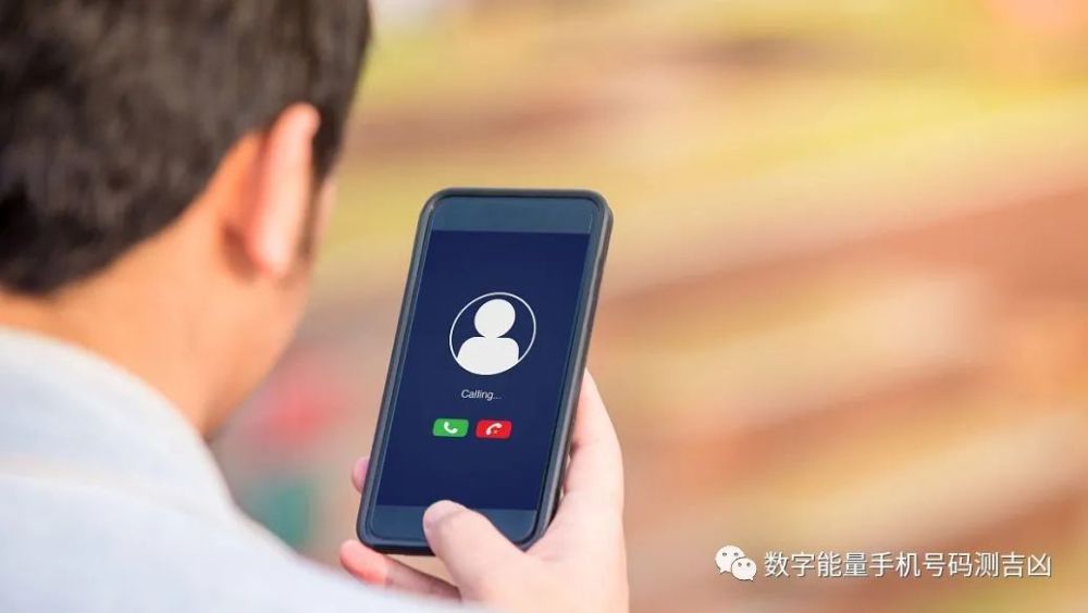 你的手机号码是什么数字结尾？怎么样