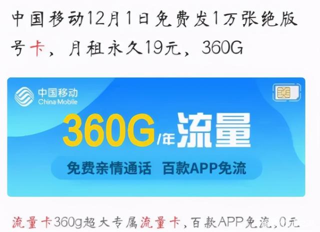 敲黑板啦！19元/360G月包变年包？这些广告宣传你被套路了吗？