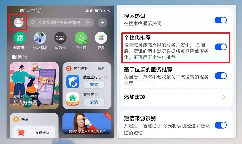 拒收手机被“监听”    这4个设置一定要关闭，避免隐私泄露