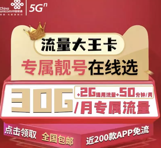 中通联通携手腾讯联合推出——畅听王卡