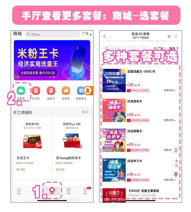 手机号想继续用，手机套餐怎么消去？方法如下！