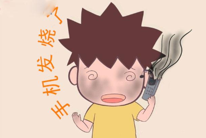 手机发热的原因 及解决方法