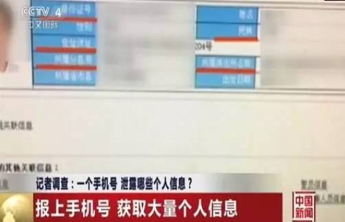 别乱留手机号了!一个手机号能泄漏你所有信息!要当心!