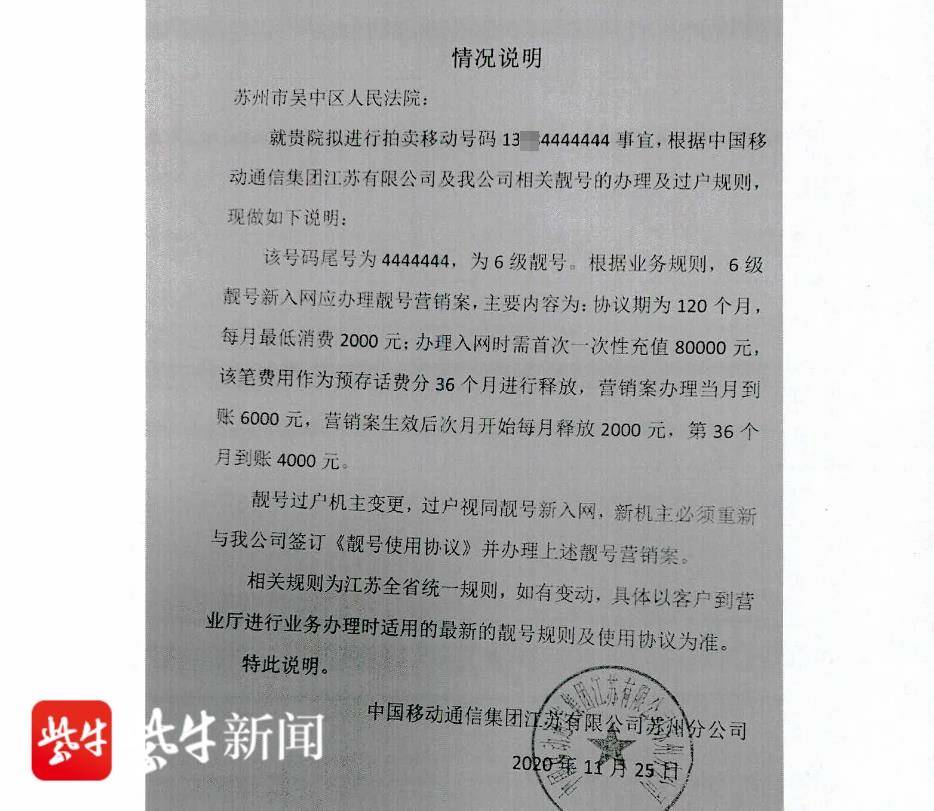 连续七个“4”和连续五个“8”哪个手机号更值钱？这场司法拍卖给出结果，请看！