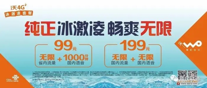 联通冰激凌套餐，让你的生活更便捷！赶快办理吧！
