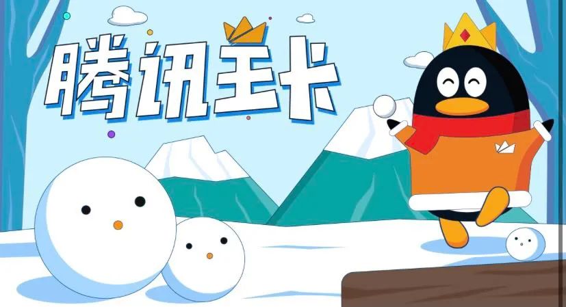 大王卡 腾讯大王卡免流不限速 自选靓号，官方配送，你办理了吗？