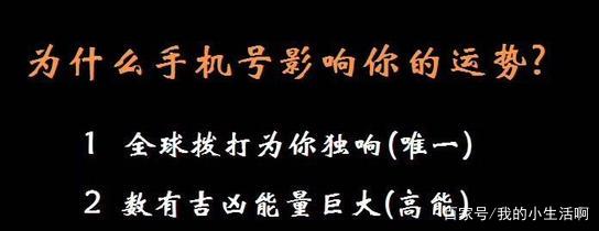 为什么说手机号码是你最好的护身符，你的号码怎么样？