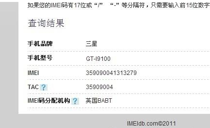 手机IMEI是什么意思 有什么作用